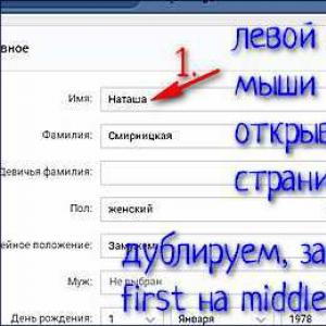 Добавление отчества к имени Как добавить фамилию в вк