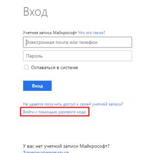 Я не помню имя пользователя или пароль учетной записи для Office Восстановление учетной записи майкрософт по номеру