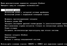 Выбор режима загрузки операционной системы Windows В обычном режиме но не