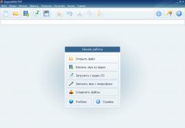 Аудиомастер на русском полная версия Аудиомастер 2