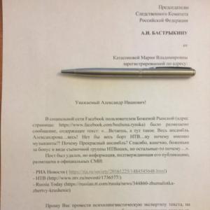 Петиция против Божены Рынски собирает сторонников