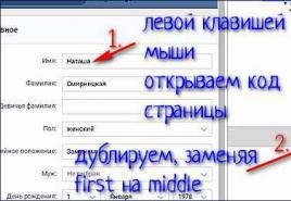 Добавление отчества к имени Как добавить фамилию в вк